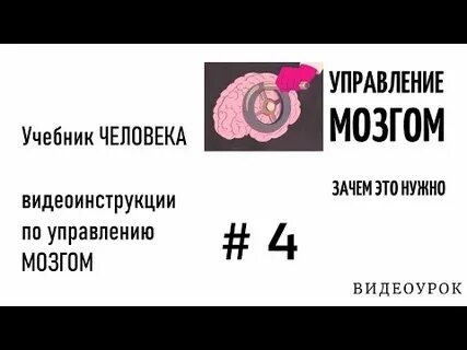 Управляющий мозг