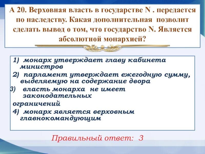 Верховная власть. Верховная власть в государстве n передается по наследству. Верховная власть в государстве н. Верховная власть содержание.