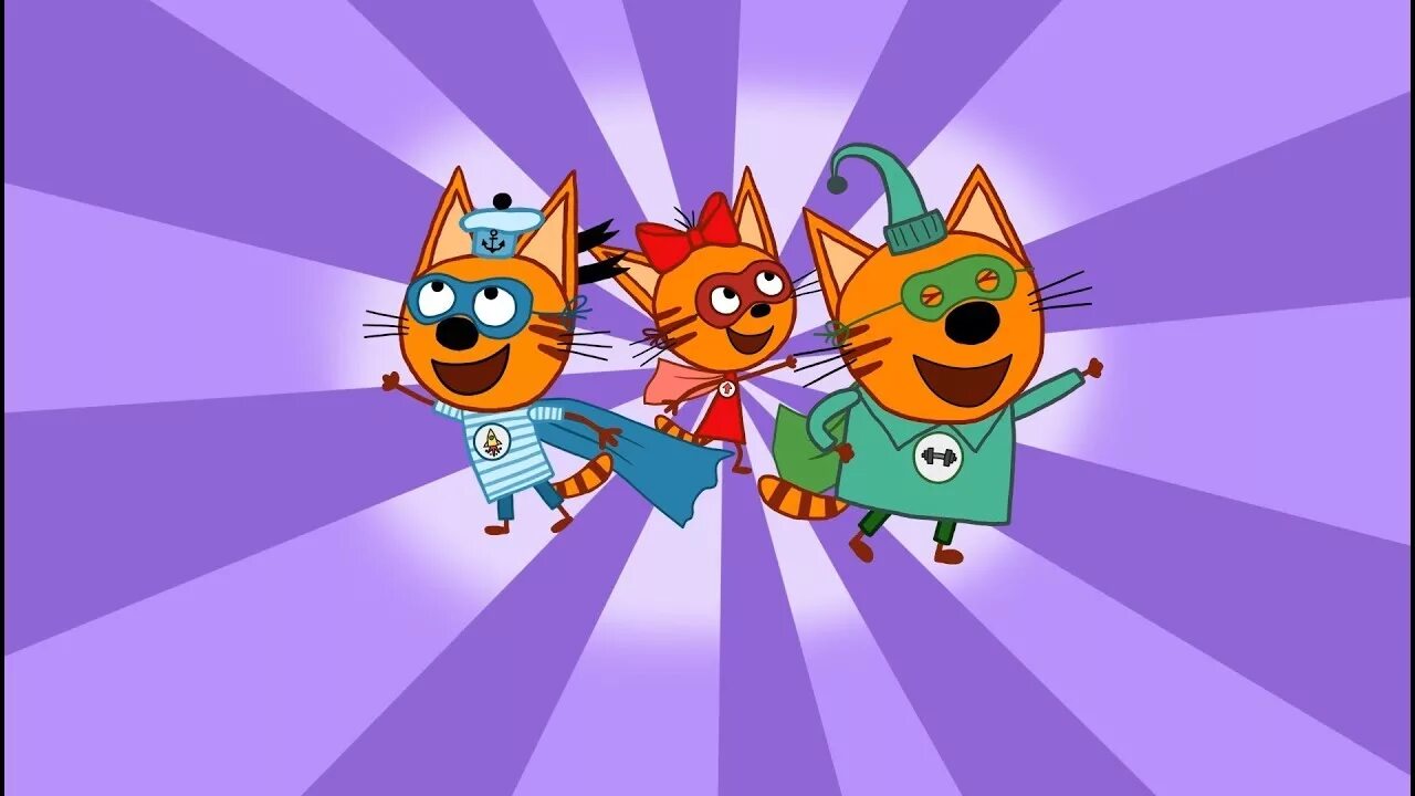 Выведи 3 кота. Коржик Супергерой три кота. Три кота Карамелька Супергерой.