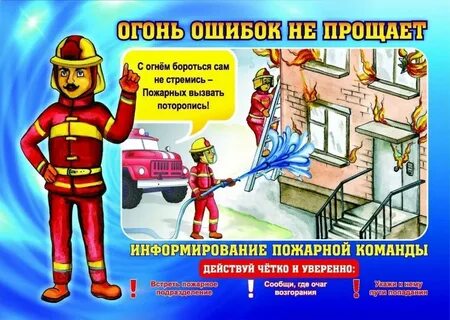 Огонь слоган