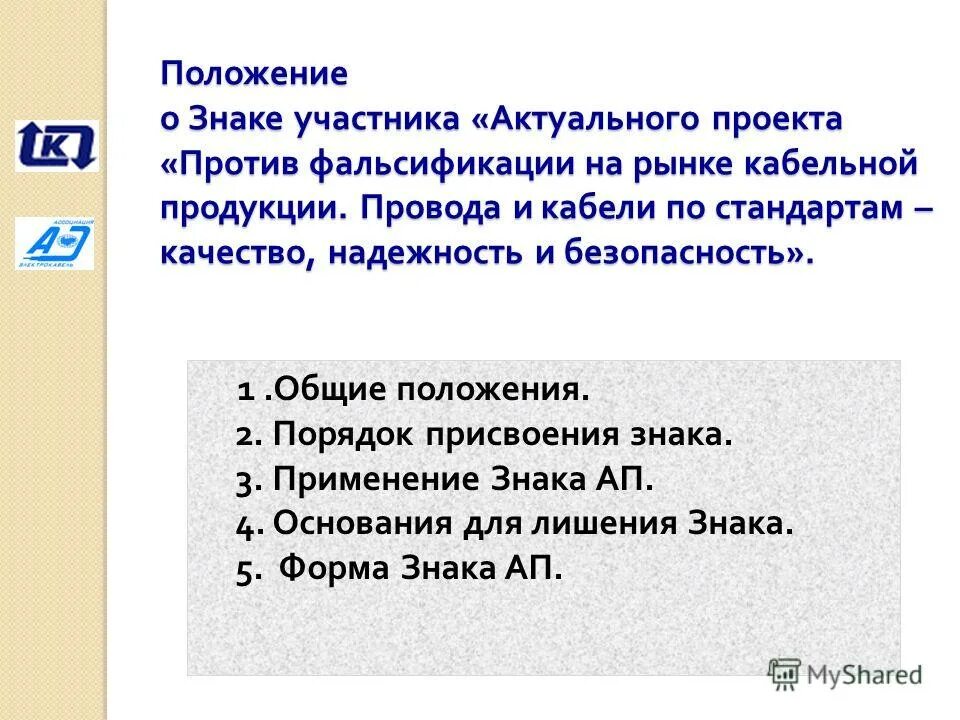 Содержание постановления. Положение о присуждении ученых степеней. Степени положения. Положение 842 о порядке присуждения. Согласно положению или положения.