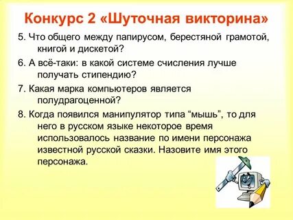 Шуточная презентация