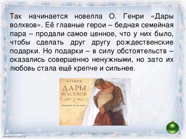 Волхвов краткое содержание 7 класс. Дары Волков герои рассказа. Главные герои рассказа дары волхвов.