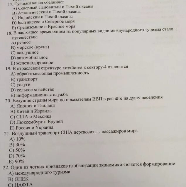 Европейская часть россии тест 9 класс ответы. Тествые вопросы по гиографи. Тестовые задания по географии. Тестовые вопросы по географии. География вопросы и тесты.