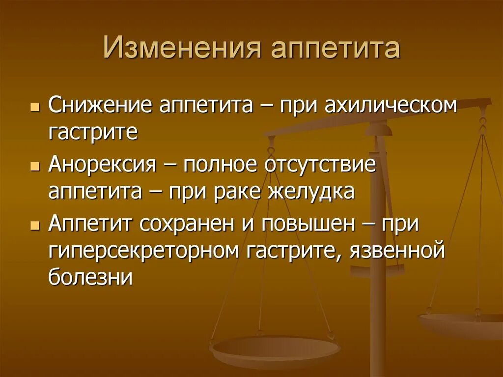 При ахилическом гастрите. Снижение аппетита при гастрите. Изменение аппетита. Потеря аппетита при гастрите.