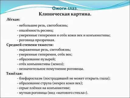 Ожоги глаз тест нмо