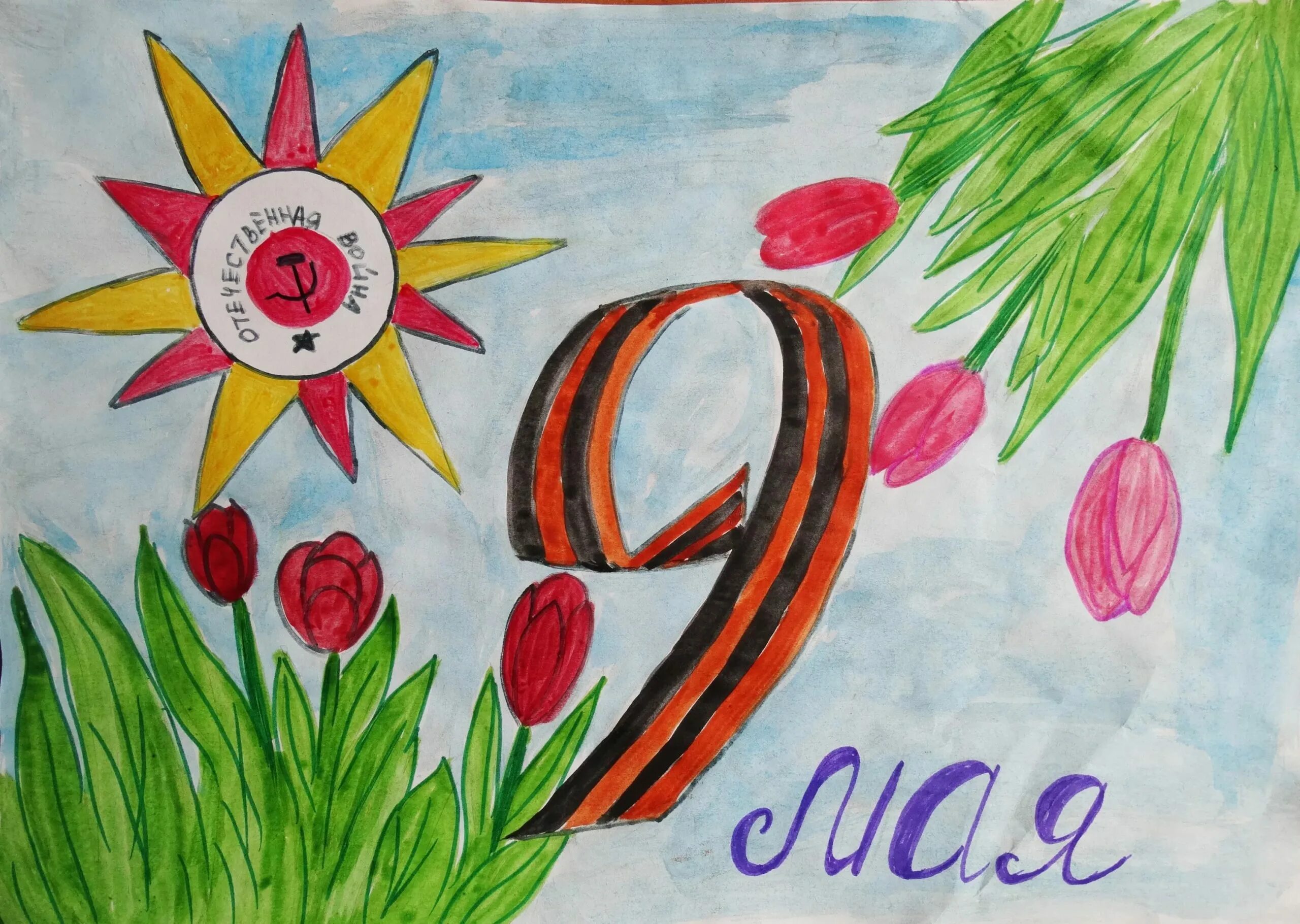 Открытка на 9 мая 5 класс. Рисунок к 9 маю. Рисунок на тему 9 мая. Детские рисунки к 9 мая. Рисунок на тему 9 мая день Победы.