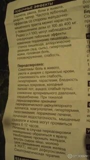 Дурулес побочные эффекты