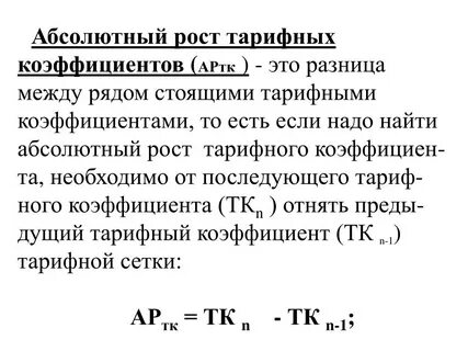 Тариф коэффициенты