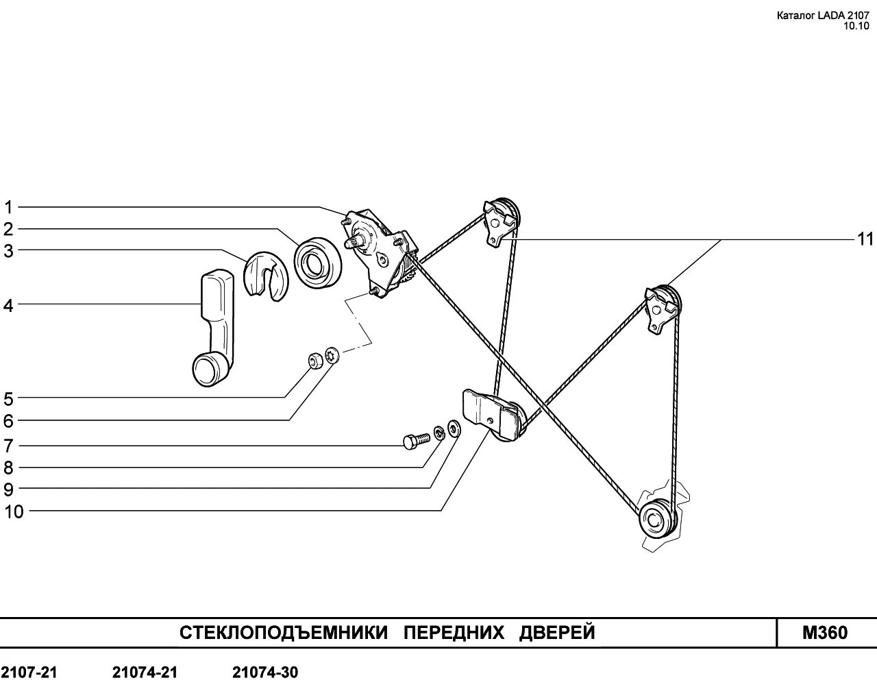 Стеклоподъемник ваз 2107 левая дверь. Схема переднего стеклоподъёмника ВАЗ 2105. Передний стеклоподъемник ВАЗ 2107. Передний стеклоподъемник ВАЗ 2107 схема. Передний стеклоподъемник ВАЗ 2107 сборка схема.