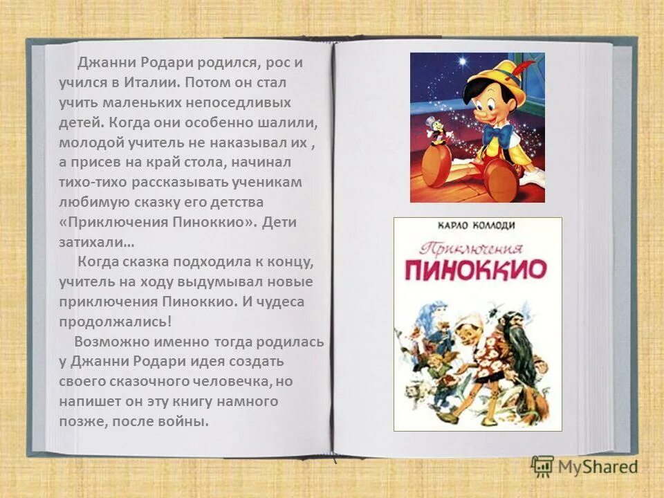 рассказы дж. сказки джанни родари список. рассказы дж. рассказы дж. джанни родари книги.