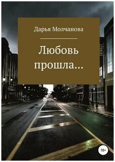 Жизнь завершено