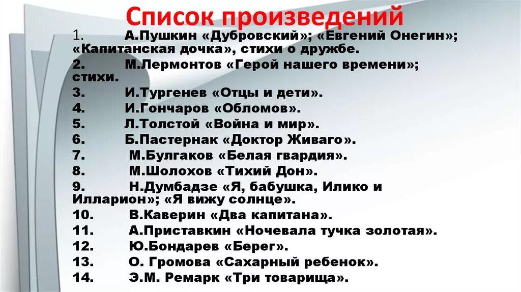 Произведения список 7 класс. Список произведений. Литература 11 класс список произведений. 9 Класс литература список произведений. Список произведений для итогового сочинения.