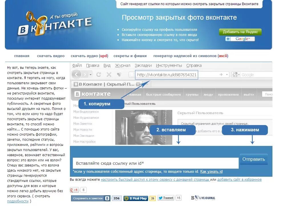 Закрыть просмотр. Просмотр закрытых страниц вконтакте. просмотр скрытых страниц вконтакте. как посмотреть закрытые фото в вк. контакты на сайте.