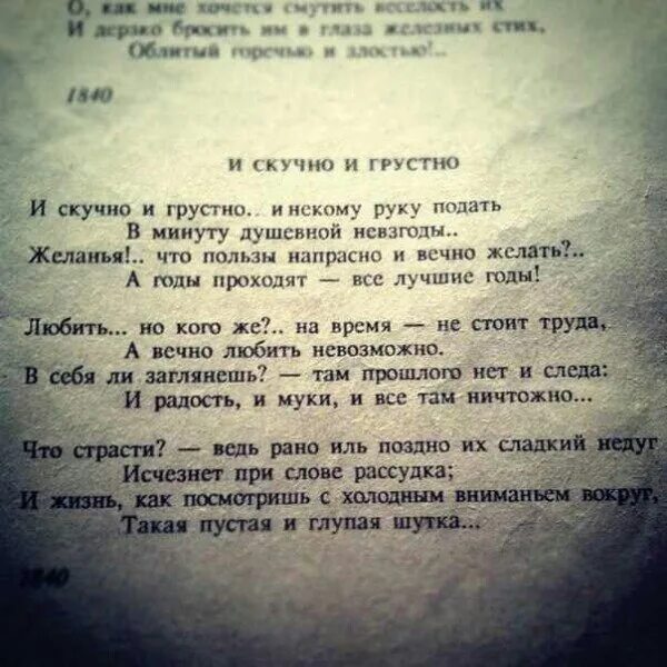 И скучно и грустно и некому руку. Печально и грустно и некому руку подать. Стихотворение и скучно и грустно. Мне скучно и грустно и некому руку подать в минуту душевной невзгоды. Почему герою и скучно и грустно