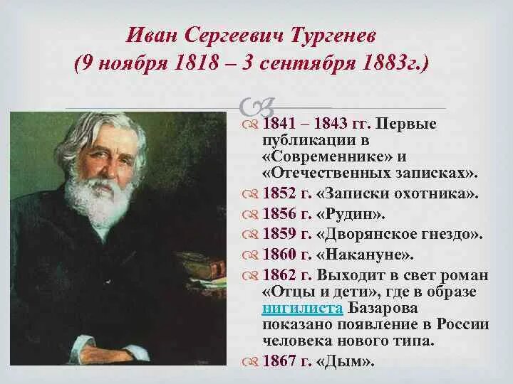 Сколько лет было тургеневу. Тургенев 1818.