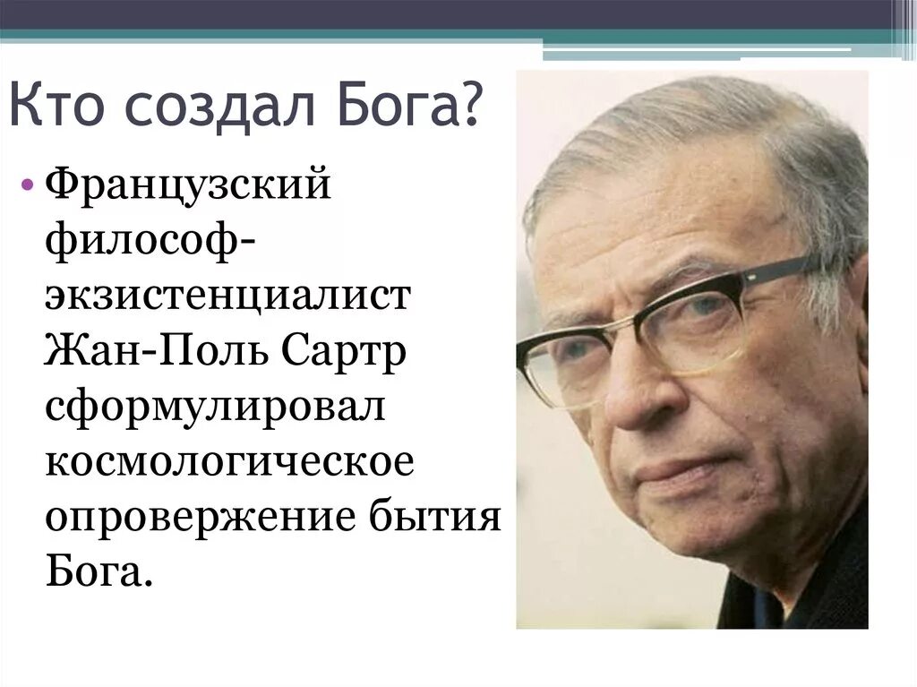 Кто создал Бога. Создатель кто создал Бога. Бог создания. Если Бог создал нас тогда кто создал Бога.