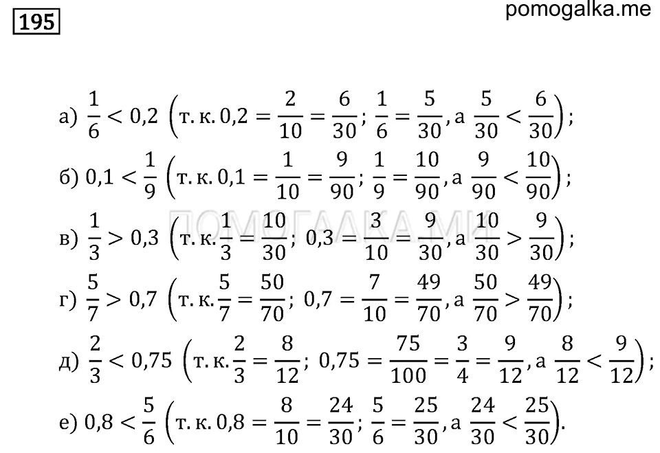 Упр 195 математика 6 класс. Математика 6 класс задачник. Математика 6 класс Бунимович задачник. Задачник 6 класс Бунимович. Математика 195.
