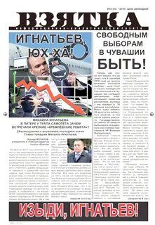 Газета взятка