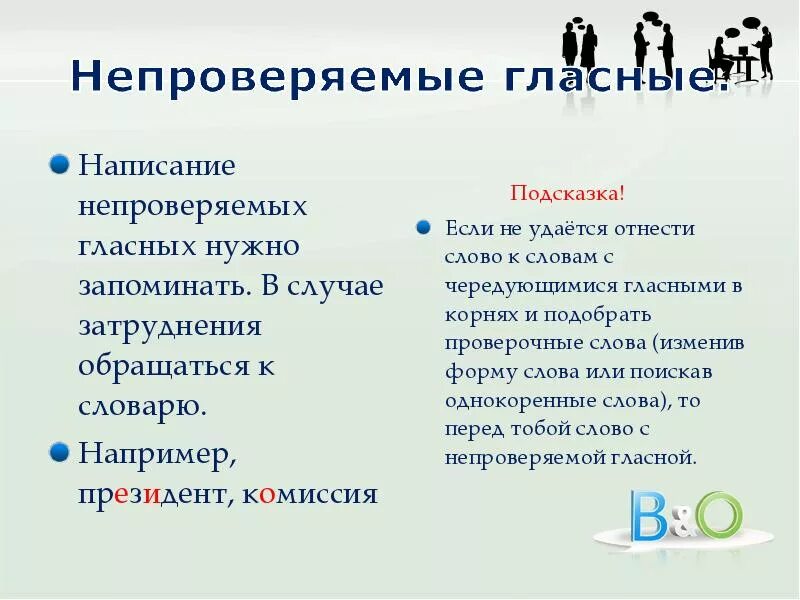 Слова с непроверяемым написанием. Непроверяемые написания. Непроверяемые гласные в словарных словах. Слова с непроверяемым написанием правило.