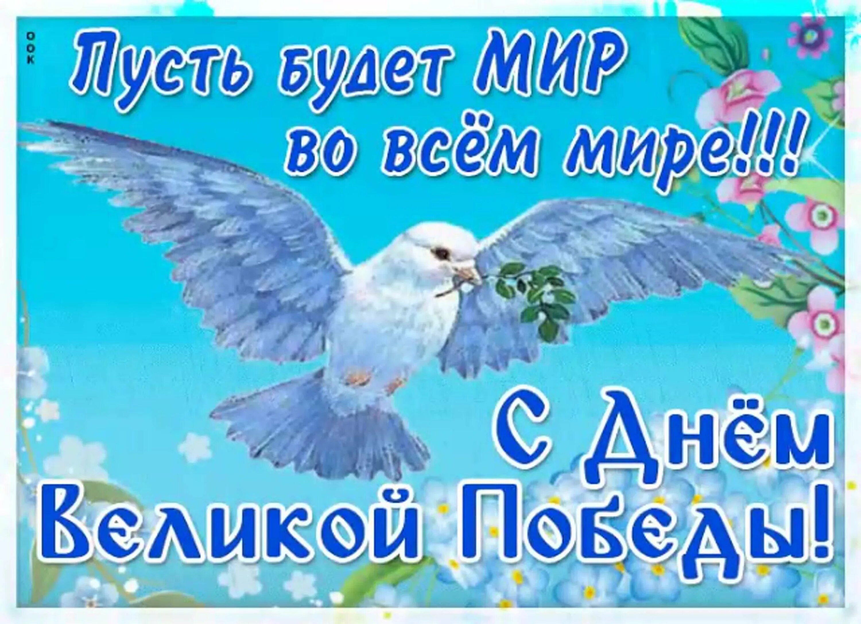 Пусть будет мир во всем мире. Пусть будем мир. Пускай будет мир во всем мире. Пусть будет мир во всем мире открытки.