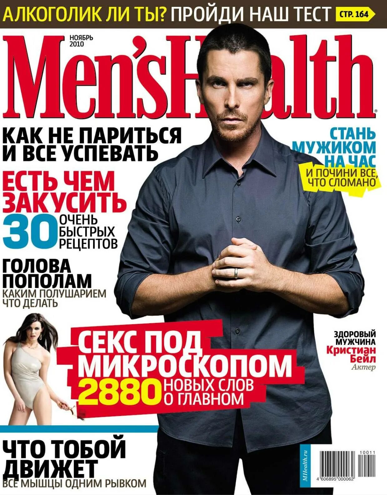 Men s health россия обложка. Menshealth журнал мужской. обложки менс хелс россия. обложка журнала менс хелс. Here's health.