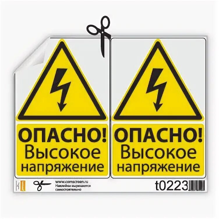 Осторожно высокое напряжение табличка. Опасно высокое напряжение. Наклейка осторожно напряжение. Значок высокое напряжение.