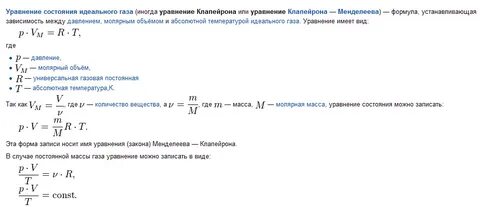 Уравнение состояния идеального газа менделеева клапейрона