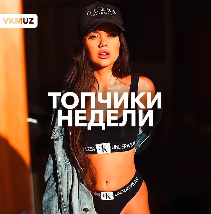 Https top music top. ТОПЧИКИ. Фото ТОПЧИКИ. Топчик девушки. Топчик фото.