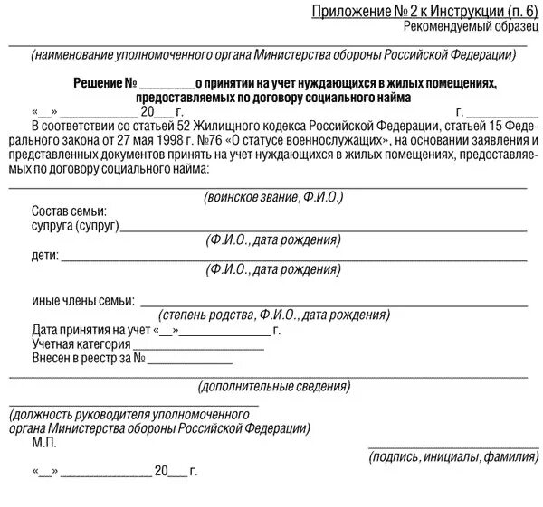 Приказ 1280 министра обороны обеспечение жильем заявление. Приказ 1280 МО РФ обеспечение военнослужащих жильем. Приказ министра обороны 1280 от 30.09.2010. Приказ 1280 МО РФ приложение 2 образец заполнения. Специализированное служебное жилое помещение