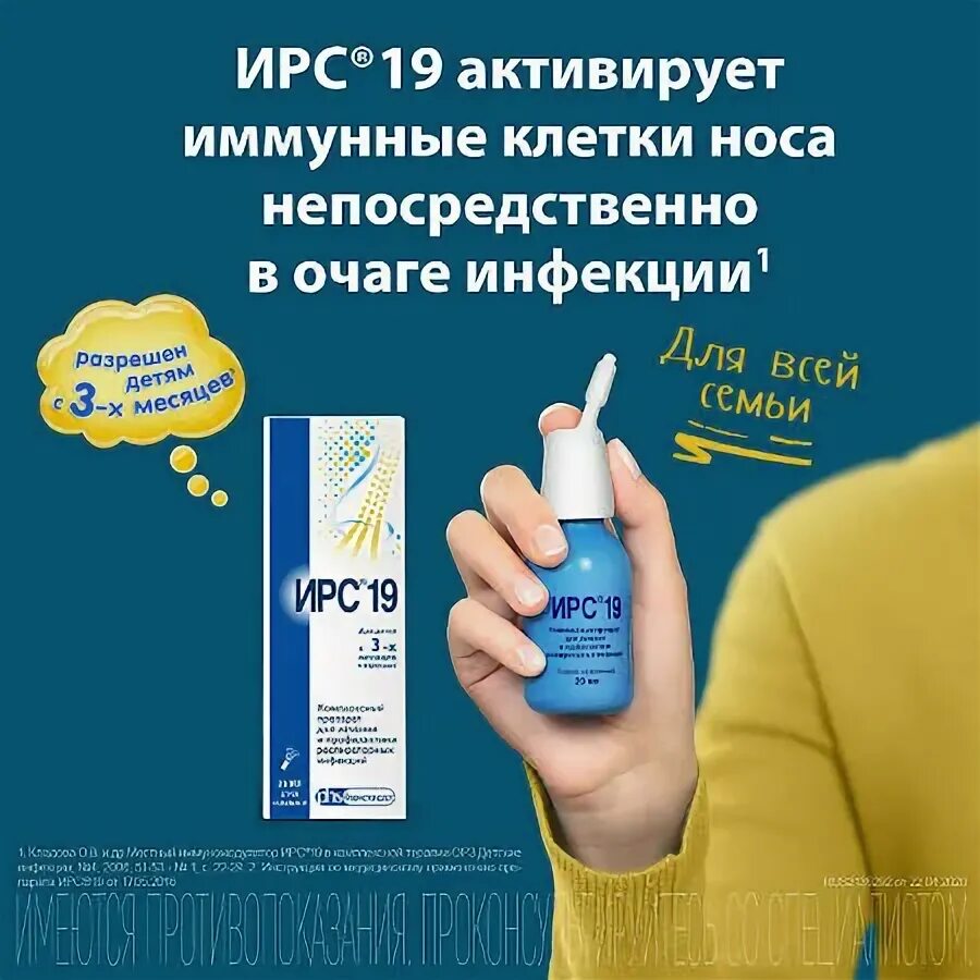 Ирс 19 сколько дней. Ирс-19 спрей назальный 20мл. спрей для носа ирс 19. ирс-19 спрей назал 20 мл. ирс 19 спрей 20мл.