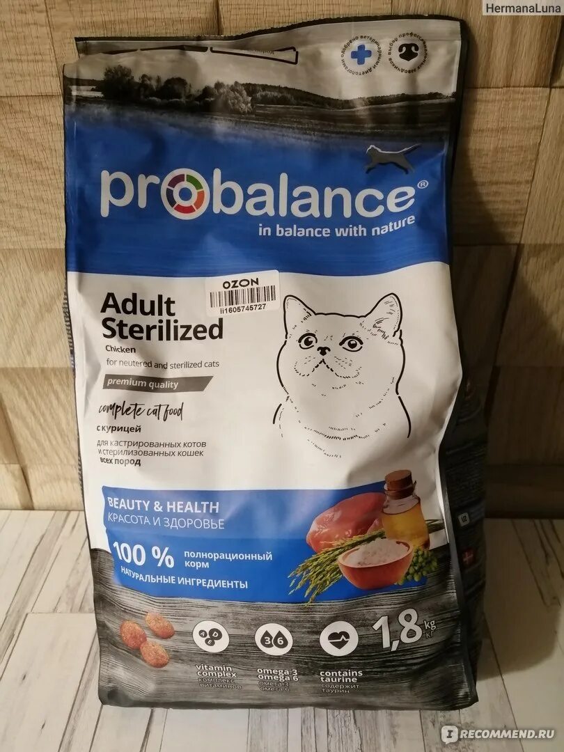 Корм для кошек PROBALANCE Sterilized. PROBALANCE корм для кошек стерилизованных. Корм ПРОБАЛАНС для кастрированных. Корм ПРОБАЛАНС для кастрированных котов. Пробаланс для стерилизованных кошек отзывы