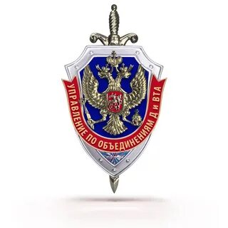 Отдел уфсб москва
