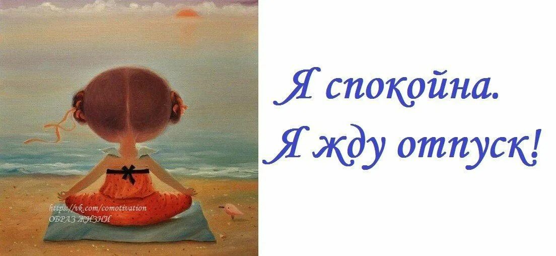 Жду лето. Я жду отпуск. Теперь ждем лета. Хочу лето цитаты. Жду лета как хочется.