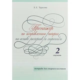 Тренажер по исправлению почерка