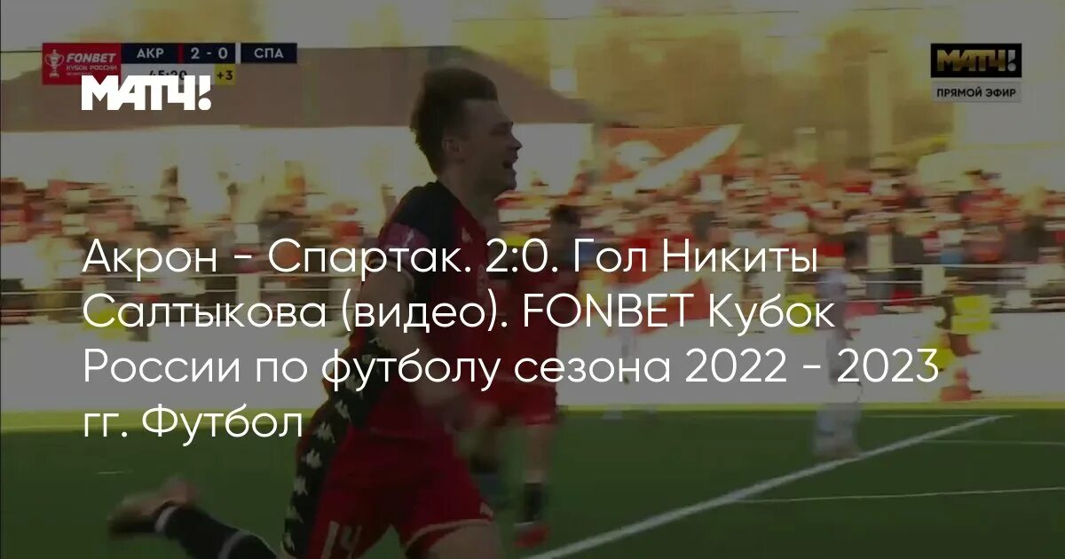 Кубок россии таблица 2022 2023. Кубок России 2022 2023. Кубок России по футболу. Сегодняшний футбол.