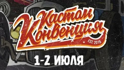 Конвенция 2023