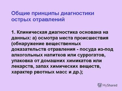 Общая диагностика это