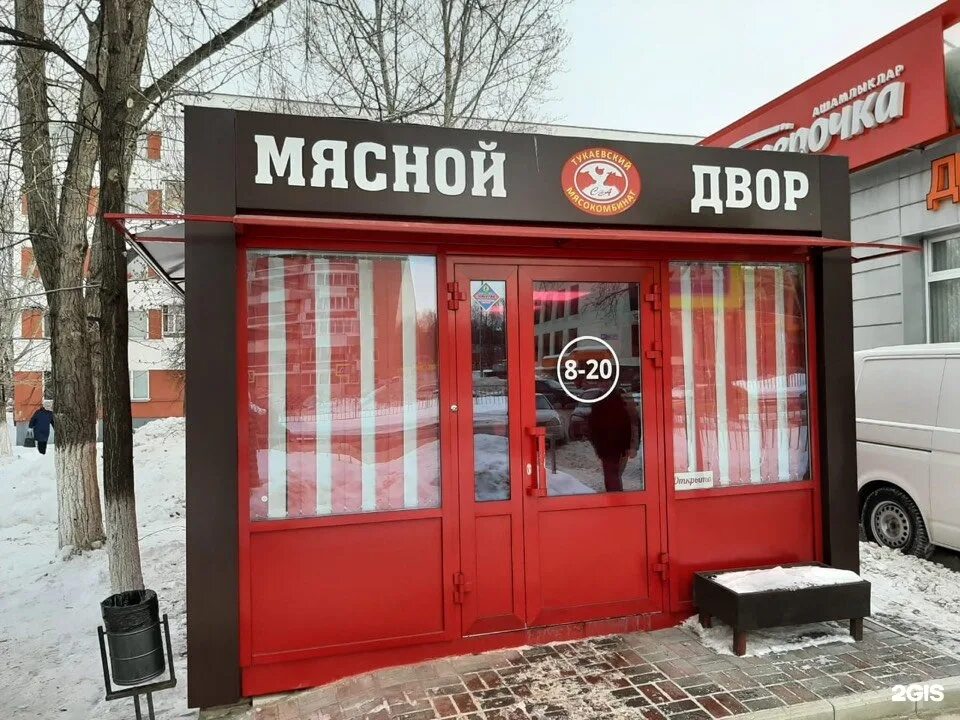 Мясной михайловск. Мясной двор Набережные Челны. Мясной двор Калининград. Мясной двор. Мясной дворик магазин.