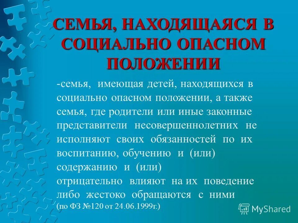 Сопровождение семей находящихся в социально опасном положении. Выявление семей в социально опасном положении. социально опасное положение. дети в социально опасном положении. социальное опасное положение семьи.