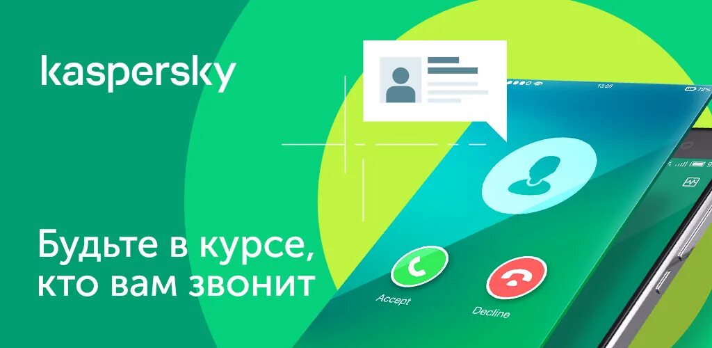 Find who calls. Касперский who Calls. Определитель номера Касперский. Касперский антиспам. Who Call Kaspersky Android.