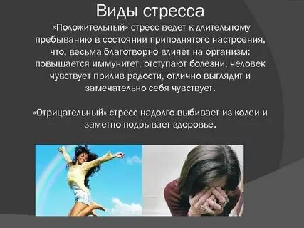 Стресс в жизни современного человека