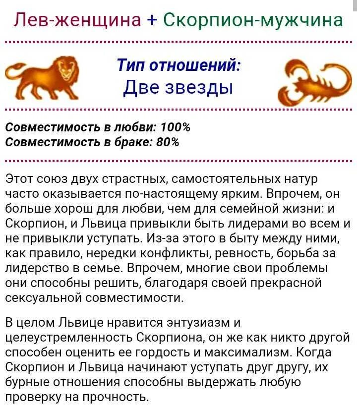 Гороскоп совместимости знаков лев лев. Совместимость знаков зодиака лев и скорпион. женщина скорпион и мужчина лев совместимость. знак зодиака лев и скорпион совместимость. лев и скорпион совместимость в любви.
