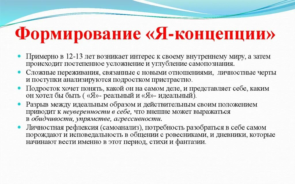 В каком возрасте формируется. Формирование я концепции. Особенности формирования я концепции. Формирование я концепции личности. Становление я концепции.