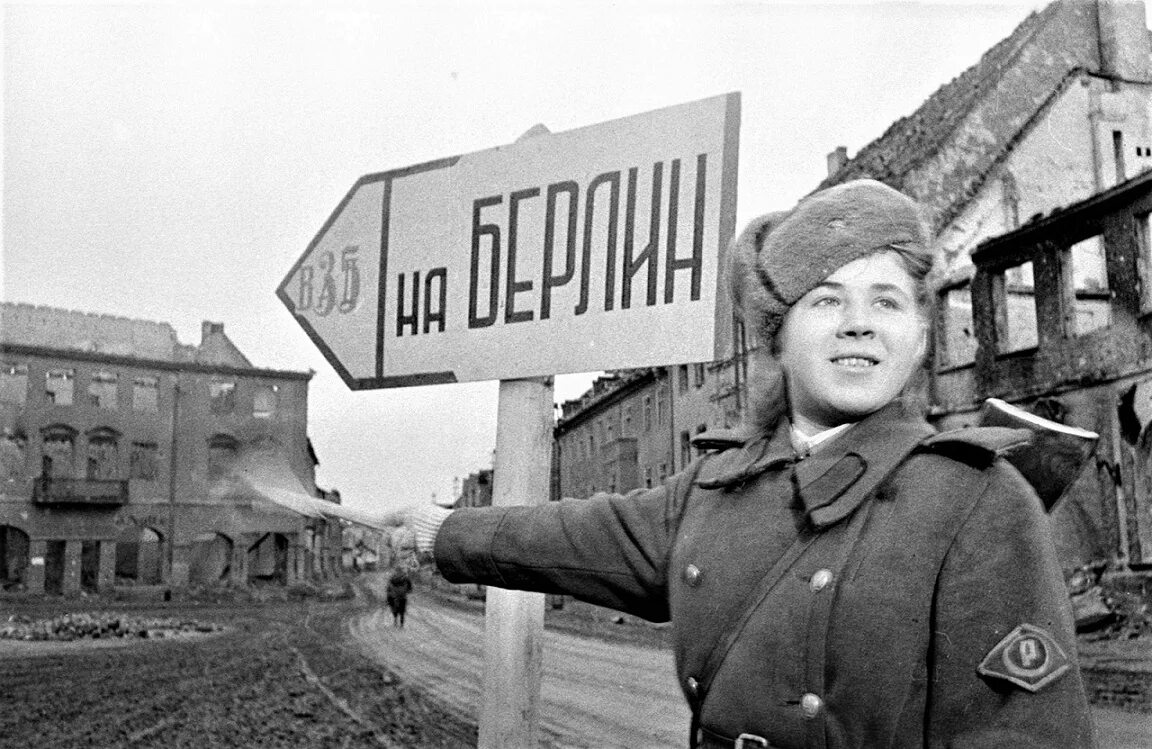 Песня от волги до берлина. Регулировщица в Берлине 1945. Дорога на Берлин 1945. Девушка регулировщица Берлин 1945.