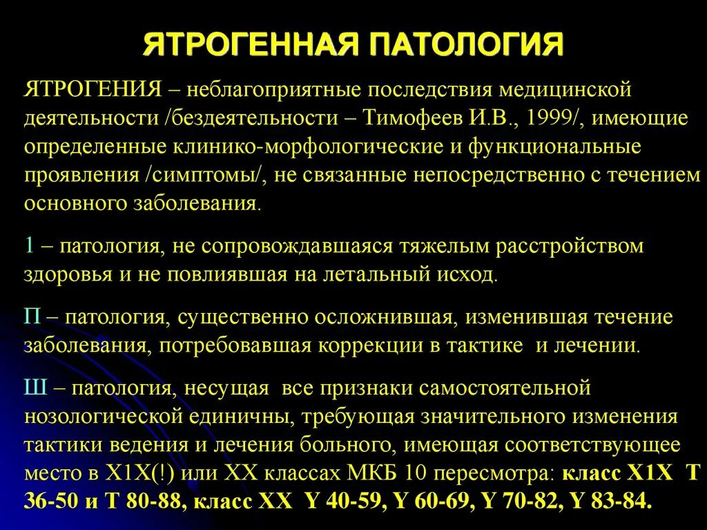 Патология терапии. Патология терапии