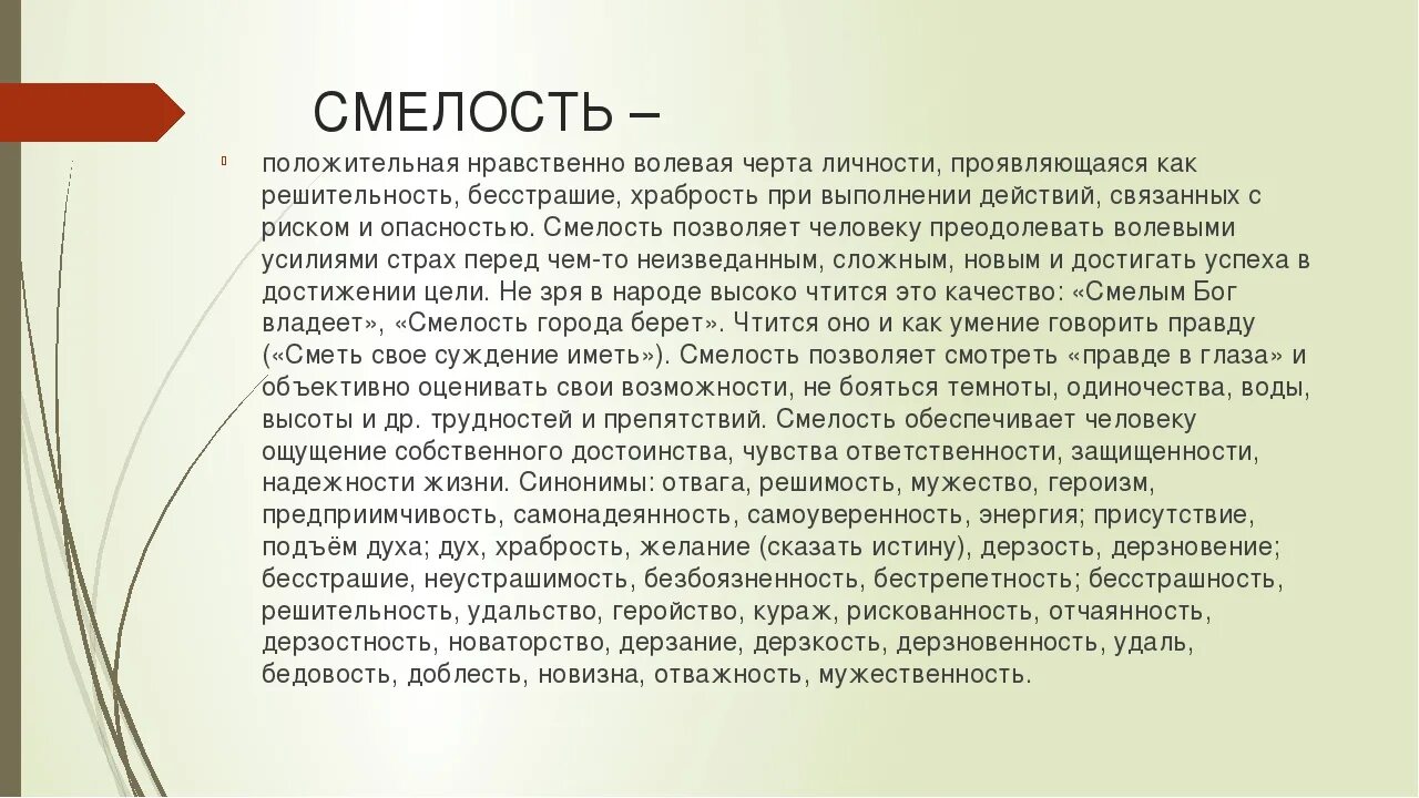 Текст про смелость. Что такое смелость сочинение. Сочинение рассуждение на тему смелость. Что такое смелость сочинение рассуждение. Мини сочинение на тему смелость.