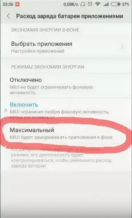 Почему xiaomi быстро разряжается