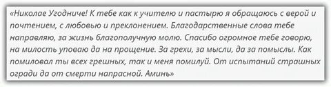 Молитва чтобы найти хорошую работу николаю чудотворцу