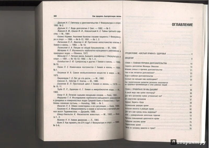 Друзьяка как продлить жизнь. Как продлить быстротечную жизнь книга. Друзьяк долголетие книга.